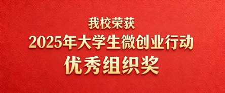 ��У�ٻ�2025���ѧ��΢��ҵ�ж���������֯����