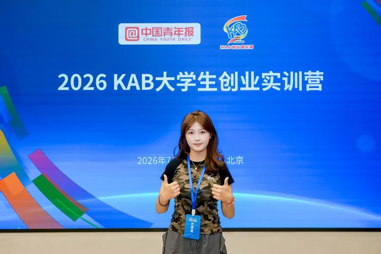 ��У��ѧ�����´�ҵ���ֲ������³������ѡ2026��KAB��ҵʵѵӪ