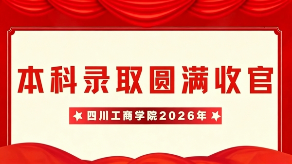 Բ���չ٣��Ĵ�����ѧԺ2026�걾��������Դ����������֪ͨ����ȫ������